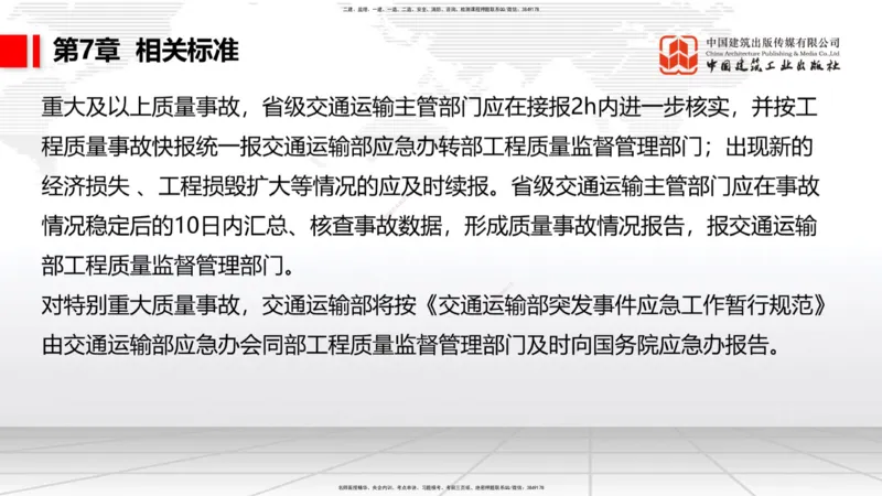 B08节：1.3.1路基地下水排水设置与施工（下）-1.3.2路基地面水排水设置与施工（4.17）_2026年一级建造师_2026年一建公路_2025年一建公路SVIP_02-基础精讲✿高端面授✿深度强化_讲义