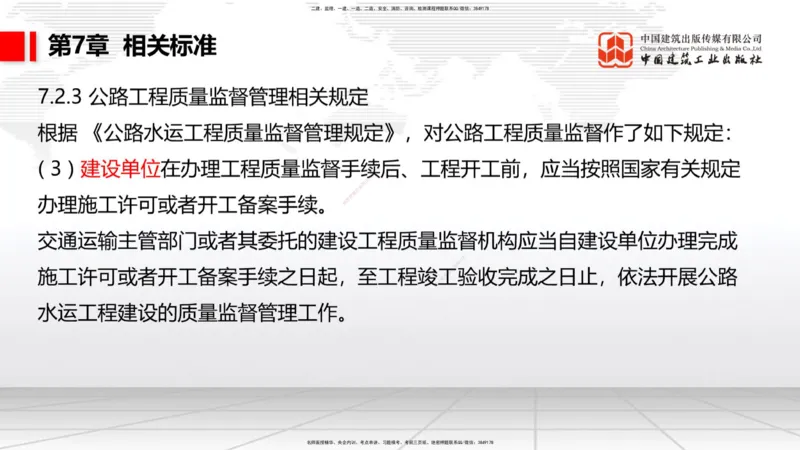 B08节：1.3.1路基地下水排水设置与施工（下）-1.3.2路基地面水排水设置与施工（4.17）_2026年一级建造师_2026年一建公路_2025年一建公路SVIP_02-基础精讲✿高端面授✿深度强化_讲义