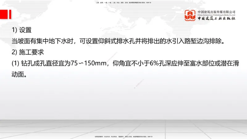 B08节：1.3.1路基地下水排水设置与施工（下）-1.3.2路基地面水排水设置与施工（4.17）_2026年一级建造师_2026年一建公路_2025年一建公路SVIP_02-基础精讲✿高端面授✿深度强化_讲义