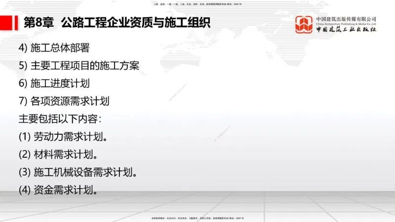 B08节：1.3.1路基地下水排水设置与施工（下）-1.3.2路基地面水排水设置与施工（4.17）_2026年一级建造师_2026年一建公路_2025年一建公路SVIP_02-基础精讲✿高端面授✿深度强化_讲义