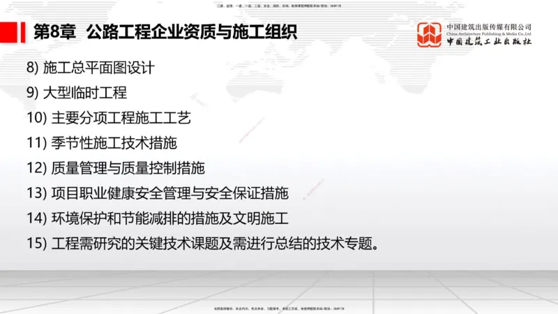 B08节：1.3.1路基地下水排水设置与施工（下）-1.3.2路基地面水排水设置与施工（4.17）_2026年一级建造师_2026年一建公路_2025年一建公路SVIP_02-基础精讲✿高端面授✿深度强化_讲义