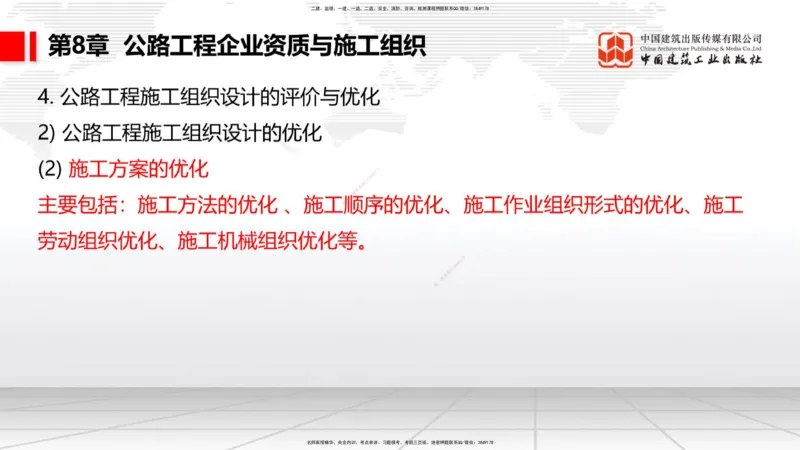 B08节：1.3.1路基地下水排水设置与施工（下）-1.3.2路基地面水排水设置与施工（4.17）_2026年一级建造师_2026年一建公路_2025年一建公路SVIP_02-基础精讲✿高端面授✿深度强化_讲义