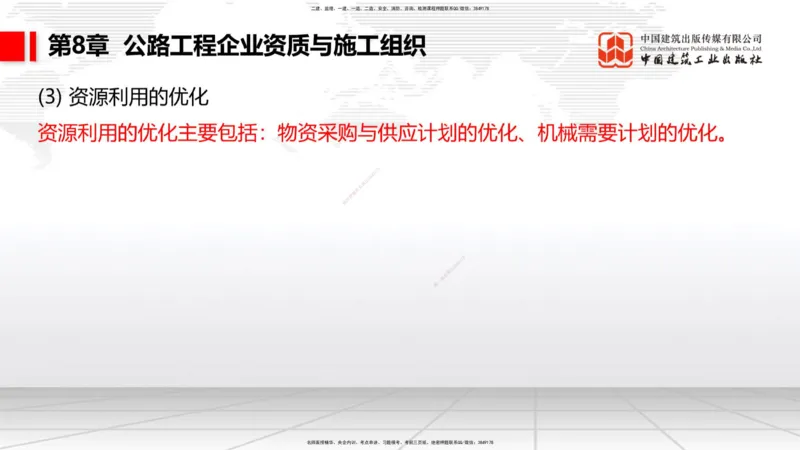 B08节：1.3.1路基地下水排水设置与施工（下）-1.3.2路基地面水排水设置与施工（4.17）_2026年一级建造师_2026年一建公路_2025年一建公路SVIP_02-基础精讲✿高端面授✿深度强化_讲义