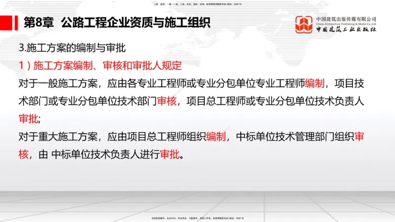 B08节：1.3.1路基地下水排水设置与施工（下）-1.3.2路基地面水排水设置与施工（4.17）_2026年一级建造师_2026年一建公路_2025年一建公路SVIP_02-基础精讲✿高端面授✿深度强化_讲义