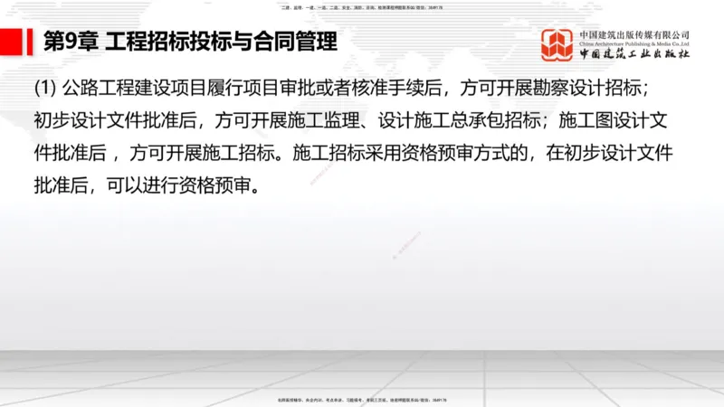 B08节：1.3.1路基地下水排水设置与施工（下）-1.3.2路基地面水排水设置与施工（4.17）_2026年一级建造师_2026年一建公路_2025年一建公路SVIP_02-基础精讲✿高端面授✿深度强化_讲义
