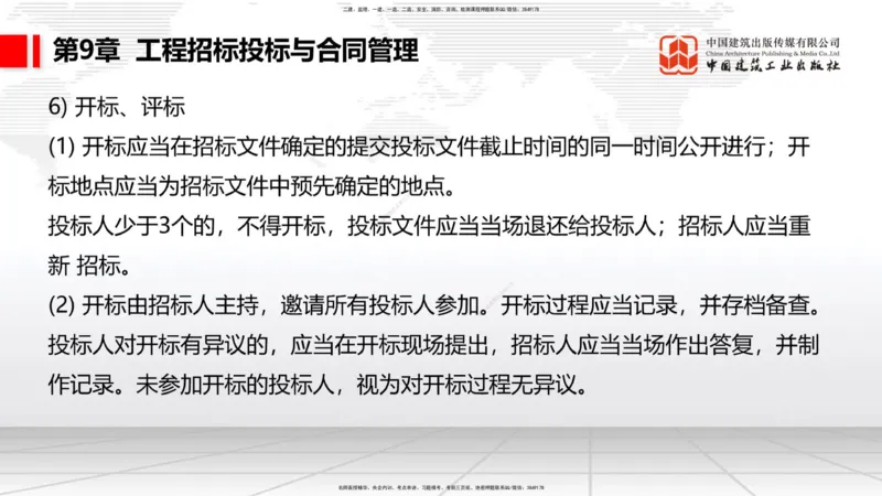 B08节：1.3.1路基地下水排水设置与施工（下）-1.3.2路基地面水排水设置与施工（4.17）_2026年一级建造师_2026年一建公路_2025年一建公路SVIP_02-基础精讲✿高端面授✿深度强化_讲义
