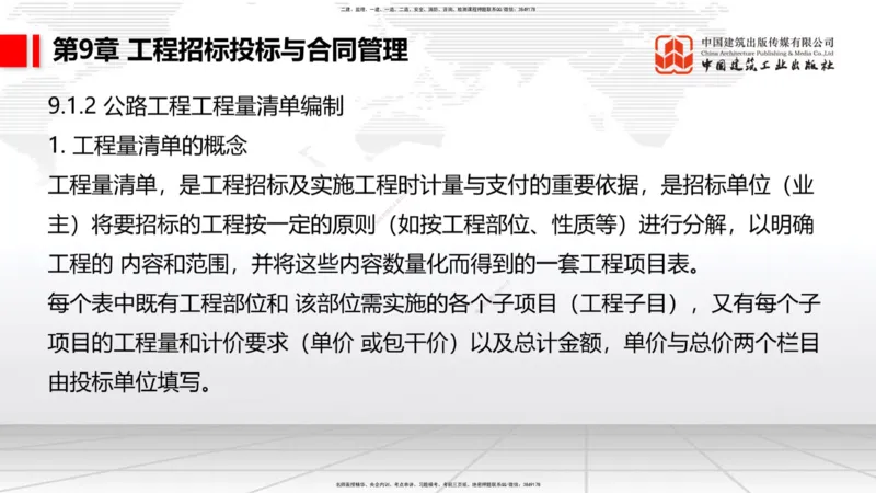 B08节：1.3.1路基地下水排水设置与施工（下）-1.3.2路基地面水排水设置与施工（4.17）_2026年一级建造师_2026年一建公路_2025年一建公路SVIP_02-基础精讲✿高端面授✿深度强化_讲义