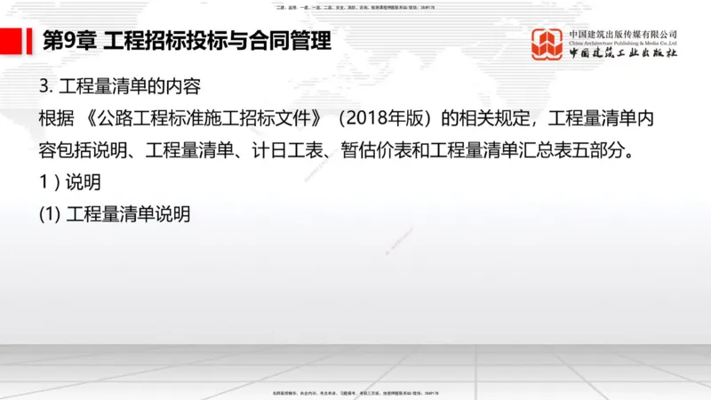 B08节：1.3.1路基地下水排水设置与施工（下）-1.3.2路基地面水排水设置与施工（4.17）_2026年一级建造师_2026年一建公路_2025年一建公路SVIP_02-基础精讲✿高端面授✿深度强化_讲义