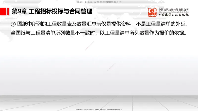 B08节：1.3.1路基地下水排水设置与施工（下）-1.3.2路基地面水排水设置与施工（4.17）_2026年一级建造师_2026年一建公路_2025年一建公路SVIP_02-基础精讲✿高端面授✿深度强化_讲义