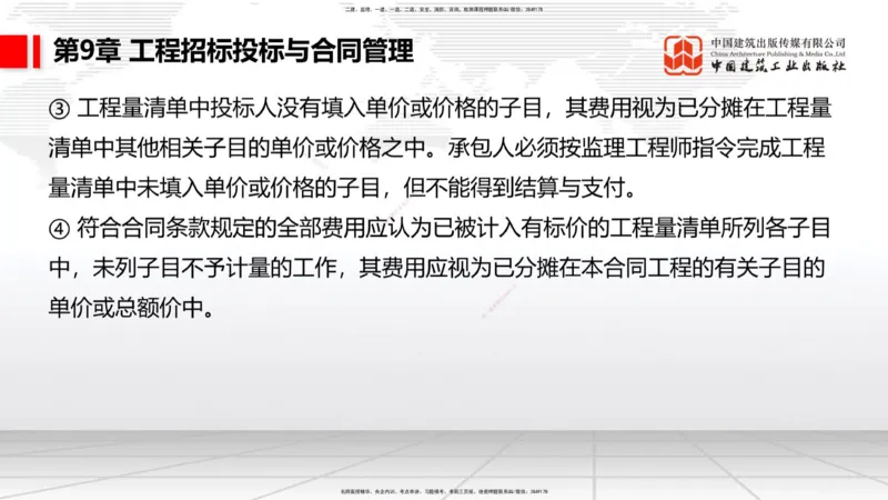 B08节：1.3.1路基地下水排水设置与施工（下）-1.3.2路基地面水排水设置与施工（4.17）_2026年一级建造师_2026年一建公路_2025年一建公路SVIP_02-基础精讲✿高端面授✿深度强化_讲义