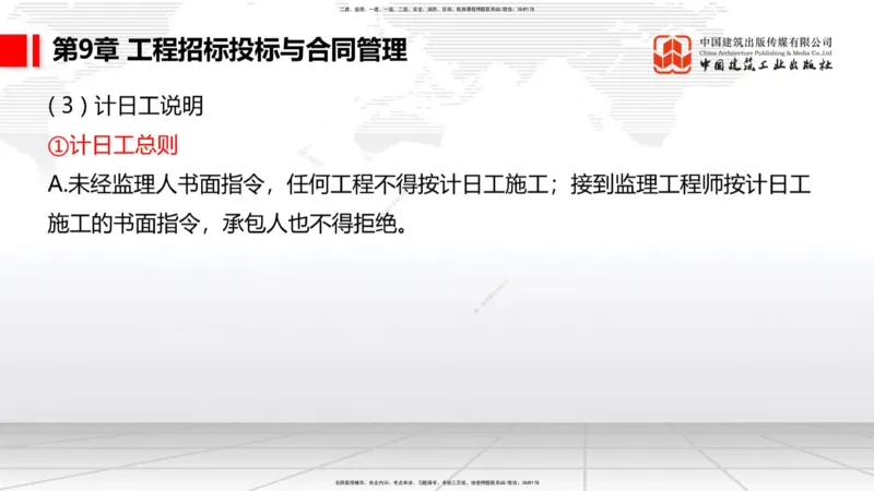 B08节：1.3.1路基地下水排水设置与施工（下）-1.3.2路基地面水排水设置与施工（4.17）_2026年一级建造师_2026年一建公路_2025年一建公路SVIP_02-基础精讲✿高端面授✿深度强化_讲义