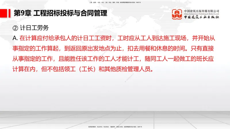 B08节：1.3.1路基地下水排水设置与施工（下）-1.3.2路基地面水排水设置与施工（4.17）_2026年一级建造师_2026年一建公路_2025年一建公路SVIP_02-基础精讲✿高端面授✿深度强化_讲义