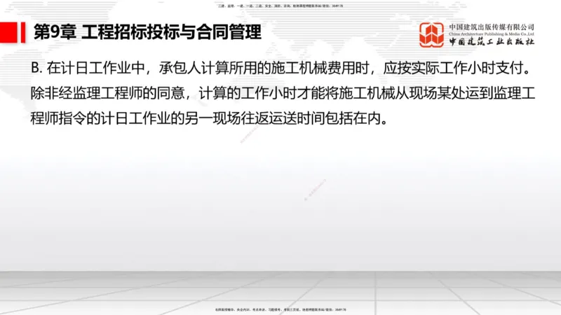 B08节：1.3.1路基地下水排水设置与施工（下）-1.3.2路基地面水排水设置与施工（4.17）_2026年一级建造师_2026年一建公路_2025年一建公路SVIP_02-基础精讲✿高端面授✿深度强化_讲义