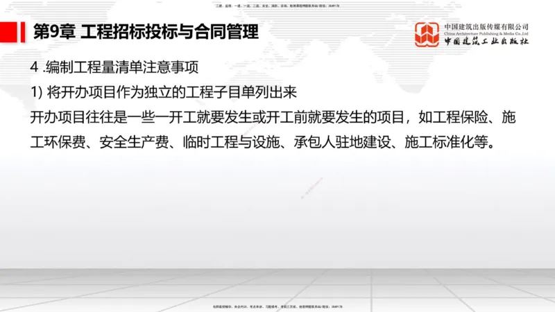 B08节：1.3.1路基地下水排水设置与施工（下）-1.3.2路基地面水排水设置与施工（4.17）_2026年一级建造师_2026年一建公路_2025年一建公路SVIP_02-基础精讲✿高端面授✿深度强化_讲义