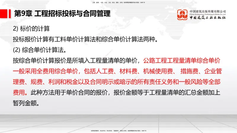 B08节：1.3.1路基地下水排水设置与施工（下）-1.3.2路基地面水排水设置与施工（4.17）_2026年一级建造师_2026年一建公路_2025年一建公路SVIP_02-基础精讲✿高端面授✿深度强化_讲义