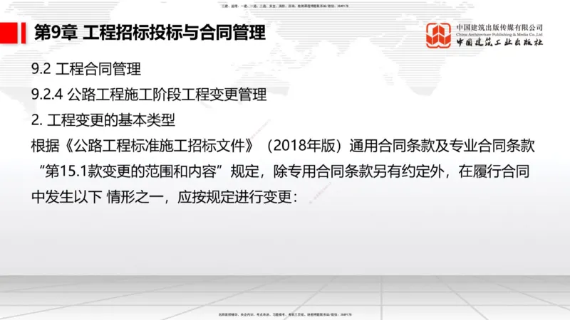 B08节：1.3.1路基地下水排水设置与施工（下）-1.3.2路基地面水排水设置与施工（4.17）_2026年一级建造师_2026年一建公路_2025年一建公路SVIP_02-基础精讲✿高端面授✿深度强化_讲义