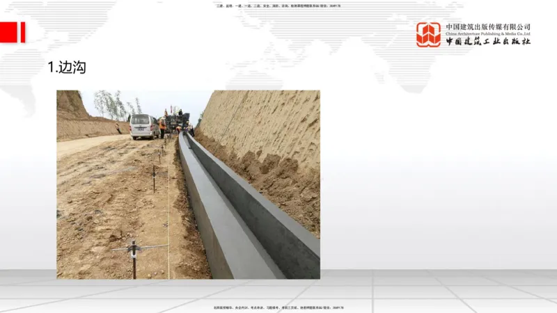 B08节：1.3.1路基地下水排水设置与施工（下）-1.3.2路基地面水排水设置与施工（4.17）_2026年一级建造师_2026年一建公路_2025年一建公路SVIP_02-基础精讲✿高端面授✿深度强化_讲义