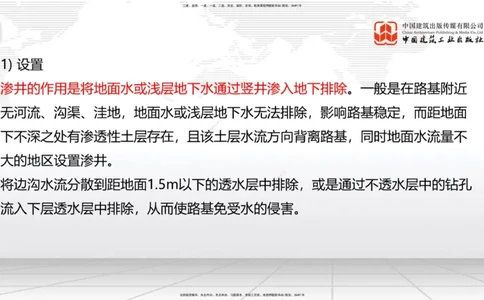 B08节：1.3.1路基地下水排水设置与施工（下）-1.3.2路基地面水排水设置与施工（4.17）_2026年一级建造师_2026年一建公路_2025年一建公路SVIP_02-基础精讲✿高端面授✿深度强化_讲义