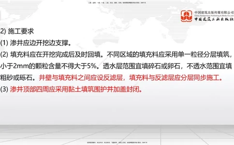 B08节：1.3.1路基地下水排水设置与施工（下）-1.3.2路基地面水排水设置与施工（4.17）_2026年一级建造师_2026年一建公路_2025年一建公路SVIP_02-基础精讲✿高端面授✿深度强化_讲义
