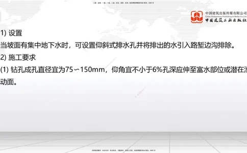 B08节：1.3.1路基地下水排水设置与施工（下）-1.3.2路基地面水排水设置与施工（4.17）_2026年一级建造师_2026年一建公路_2025年一建公路SVIP_02-基础精讲✿高端面授✿深度强化_讲义