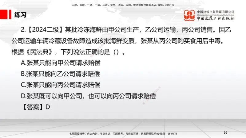 B04节：1.4.1侵权责任主体和损害赔偿～1.5.2企业增值税（3.24）(1)_2026年一建法规_2025年一建法规SVIP_02-基础精讲✿高端面授✿深度强化_06-法规《两轮基础直播》王文静JGS_讲义