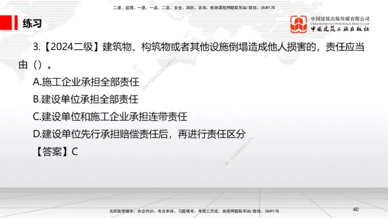 B04节：1.4.1侵权责任主体和损害赔偿～1.5.2企业增值税（3.24）(1)_2026年一建法规_2025年一建法规SVIP_02-基础精讲✿高端面授✿深度强化_06-法规《两轮基础直播》王文静JGS_讲义