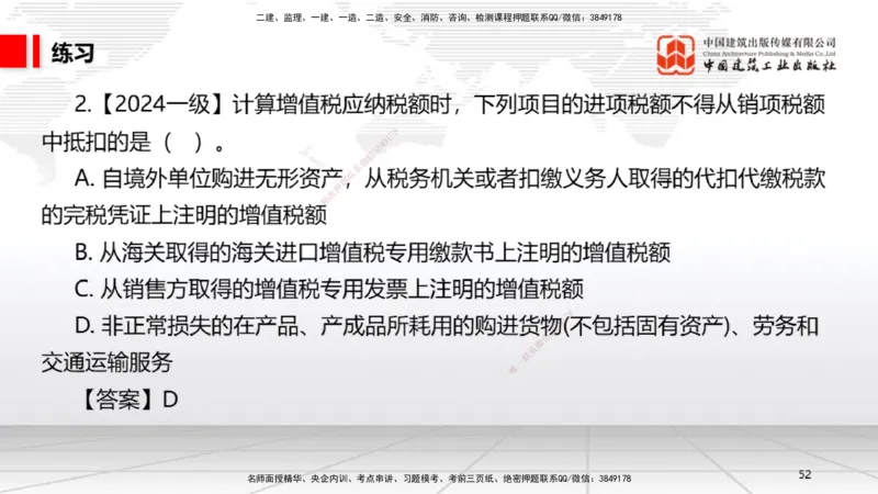 B04节：1.4.1侵权责任主体和损害赔偿～1.5.2企业增值税（3.24）(1)_2026年一建法规_2025年一建法规SVIP_02-基础精讲✿高端面授✿深度强化_06-法规《两轮基础直播》王文静JGS_讲义