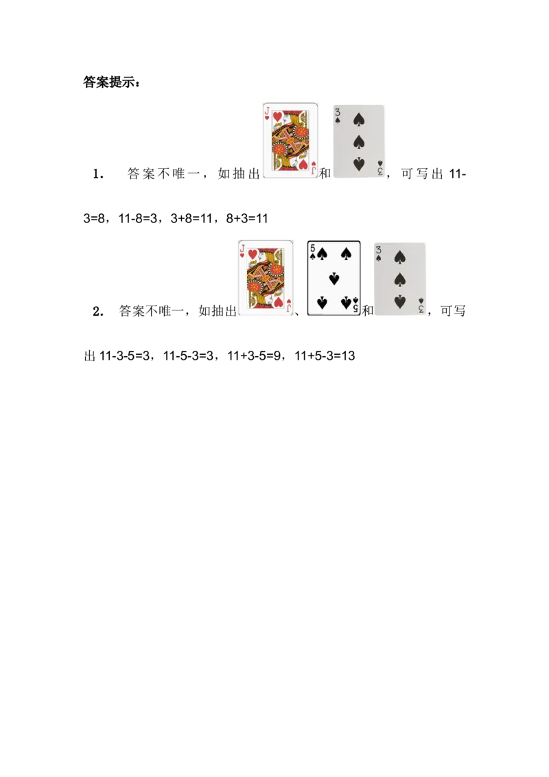 9.9玩扑克做数学_一年级上下册资料_一年级上语数英上下册学习资料_3-6-3、小学一年级数学上册_冀教版_2、同步练习