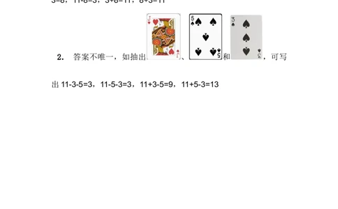 9.9玩扑克做数学_一年级上下册资料_一年级上语数英上下册学习资料_3-6-3、小学一年级数学上册_冀教版_2、同步练习