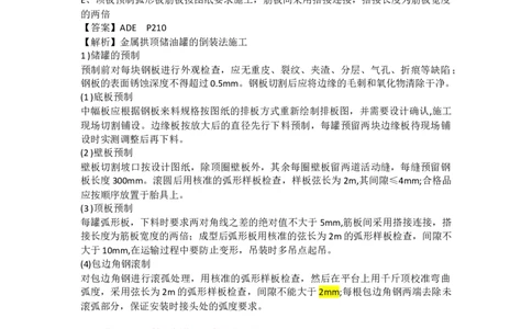 习题集勘误_2026年一级建造师_2026年一建机电_2025年一建机电SVIP_02-基础精讲✿高端面授✿深度强化_43-机电《面授直播+习题》刘忠海SMR_习题集（新增部分）