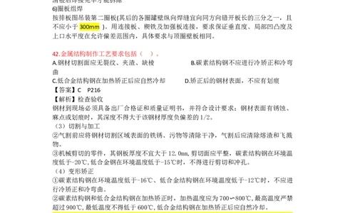 习题集勘误_2026年一级建造师_2026年一建机电_2025年一建机电SVIP_02-基础精讲✿高端面授✿深度强化_43-机电《面授直播+习题》刘忠海SMR_习题集（新增部分）