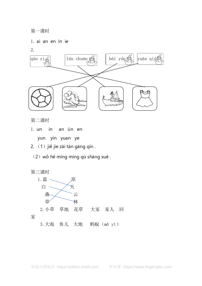 12aneninun&uuml;n_一年级语文上册（统编版）_老课标资料_教学视频_第一套_009-试题试卷word版可下载打印_课时练_汉语拼音12aneninun&uuml;n