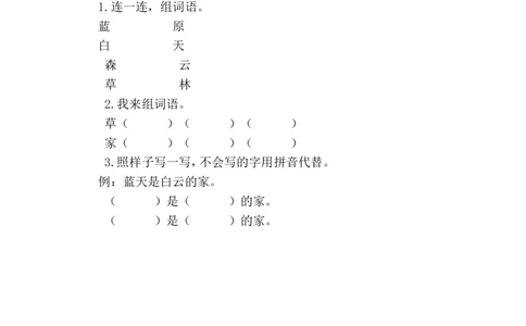 12aneninun&uuml;n_一年级语文上册（统编版）_老课标资料_教学视频_第一套_009-试题试卷word版可下载打印_课时练_汉语拼音12aneninun&uuml;n