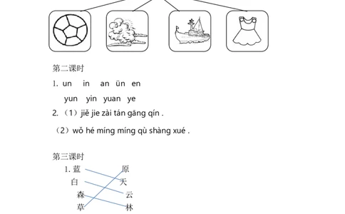 12aneninun&uuml;n_一年级语文上册（统编版）_老课标资料_教学视频_第一套_009-试题试卷word版可下载打印_课时练_汉语拼音12aneninun&uuml;n