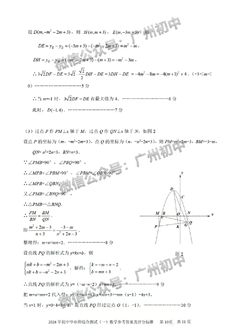 2024黄埔区中考一模数学试题答案解析_广州九上月考+期中+期末+一模二模+中考真题_广州2024年中考一模_黄埔区