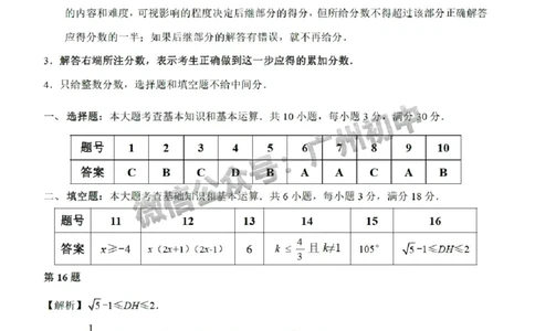2024黄埔区中考一模数学试题答案解析_广州九上月考+期中+期末+一模二模+中考真题_广州2024年中考一模_黄埔区