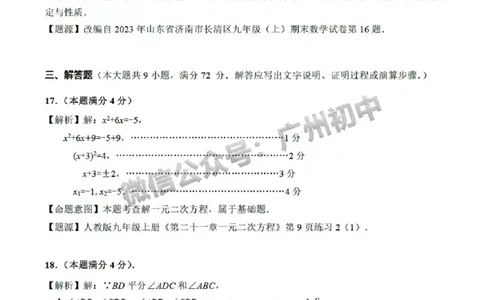 2024黄埔区中考一模数学试题答案解析_广州九上月考+期中+期末+一模二模+中考真题_广州2024年中考一模_黄埔区