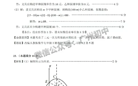2024黄埔区中考一模数学试题答案解析_广州九上月考+期中+期末+一模二模+中考真题_广州2024年中考一模_黄埔区