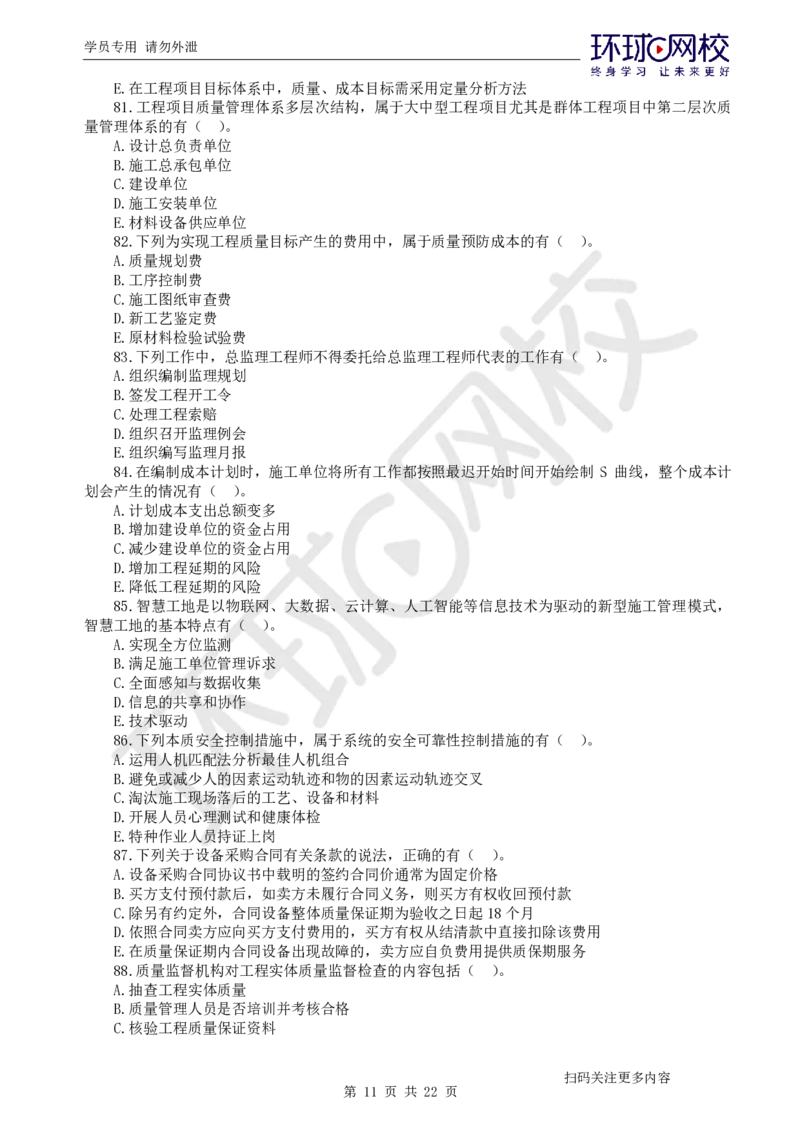 第3讲万人模考(三)解析课-管理_2026年一级建造师_2026年一建管理_2025年一建管理SVIP_03-习题精析✿实战特训✿模考通关_33-管理《模考特训班》张君HQ