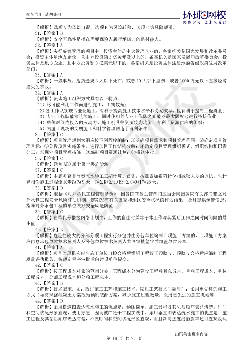 第3讲万人模考(三)解析课-管理_2026年一级建造师_2026年一建管理_2025年一建管理SVIP_03-习题精析✿实战特训✿模考通关_33-管理《模考特训班》张君HQ