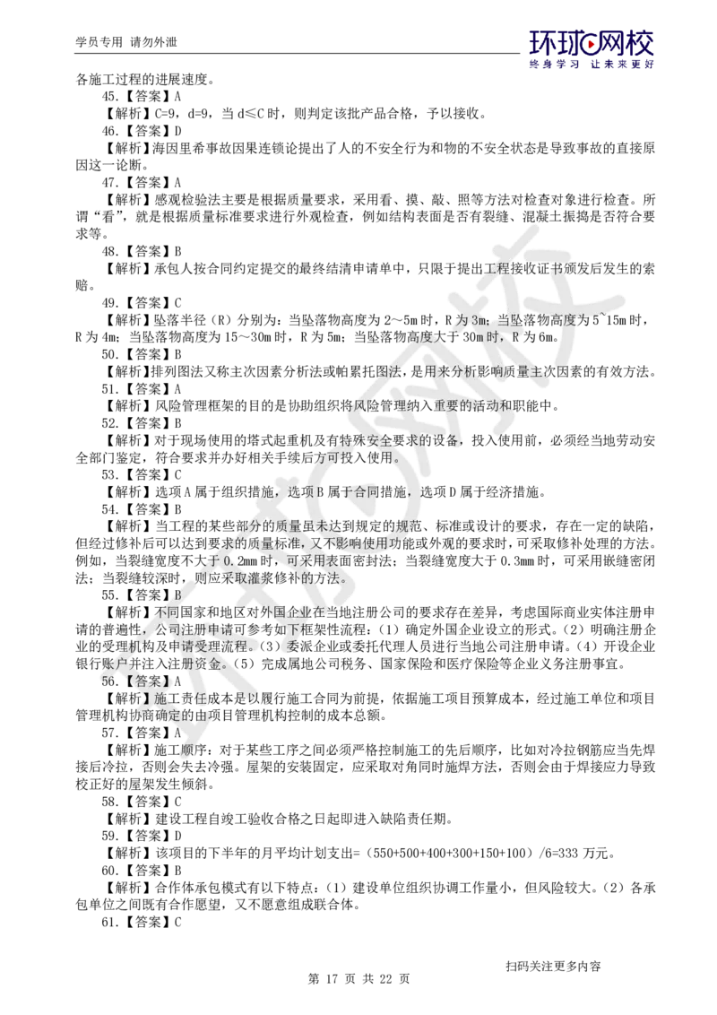 第3讲万人模考(三)解析课-管理_2026年一级建造师_2026年一建管理_2025年一建管理SVIP_03-习题精析✿实战特训✿模考通关_33-管理《模考特训班》张君HQ