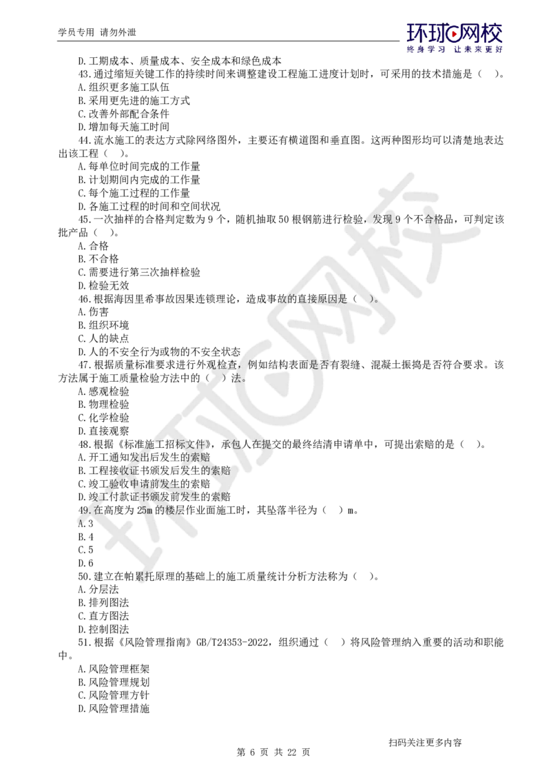 第3讲万人模考(三)解析课-管理_2026年一级建造师_2026年一建管理_2025年一建管理SVIP_03-习题精析✿实战特训✿模考通关_33-管理《模考特训班》张君HQ