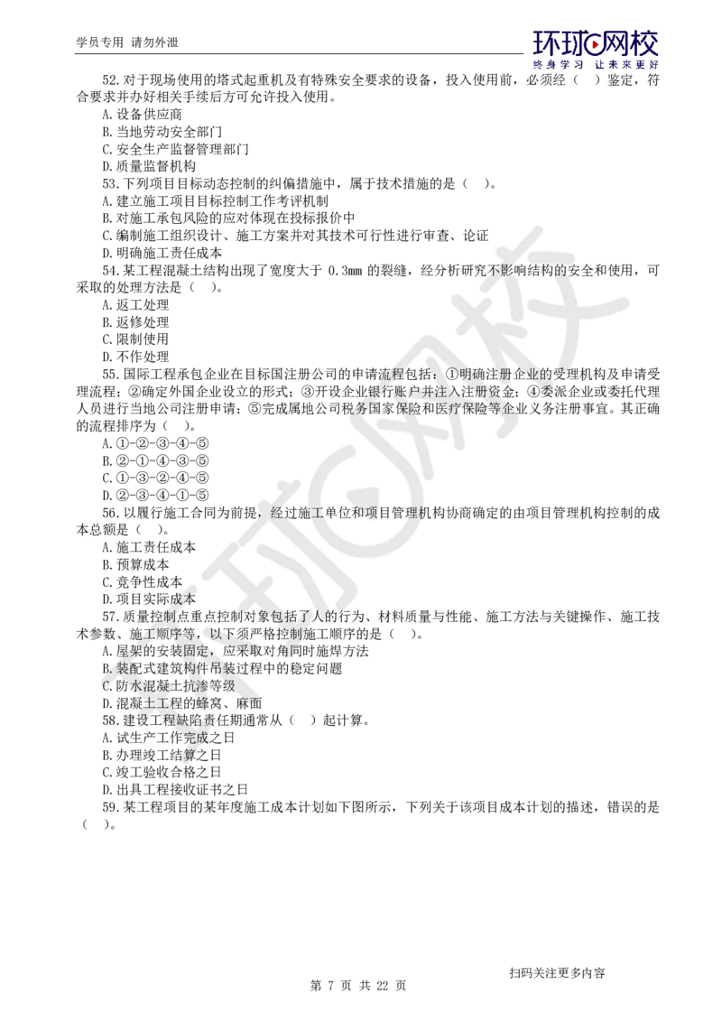 第3讲万人模考(三)解析课-管理_2026年一级建造师_2026年一建管理_2025年一建管理SVIP_03-习题精析✿实战特训✿模考通关_33-管理《模考特训班》张君HQ