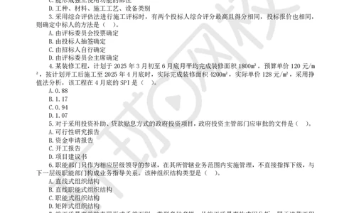 第3讲万人模考(三)解析课-管理_2026年一级建造师_2026年一建管理_2025年一建管理SVIP_03-习题精析✿实战特训✿模考通关_33-管理《模考特训班》张君HQ