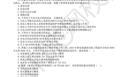 第3讲万人模考(三)解析课-管理_2026年一级建造师_2026年一建管理_2025年一建管理SVIP_03-习题精析✿实战特训✿模考通关_33-管理《模考特训班》张君HQ