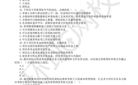 第3讲万人模考(三)解析课-管理_2026年一级建造师_2026年一建管理_2025年一建管理SVIP_03-习题精析✿实战特训✿模考通关_33-管理《模考特训班》张君HQ