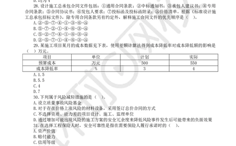 第3讲万人模考(三)解析课-管理_2026年一级建造师_2026年一建管理_2025年一建管理SVIP_03-习题精析✿实战特训✿模考通关_33-管理《模考特训班》张君HQ