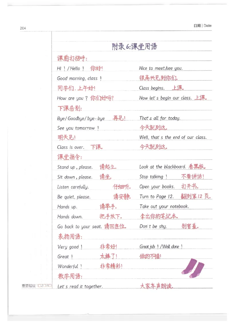 英语小学学霸笔记_上册_小学语数英&mdash;学霸笔记