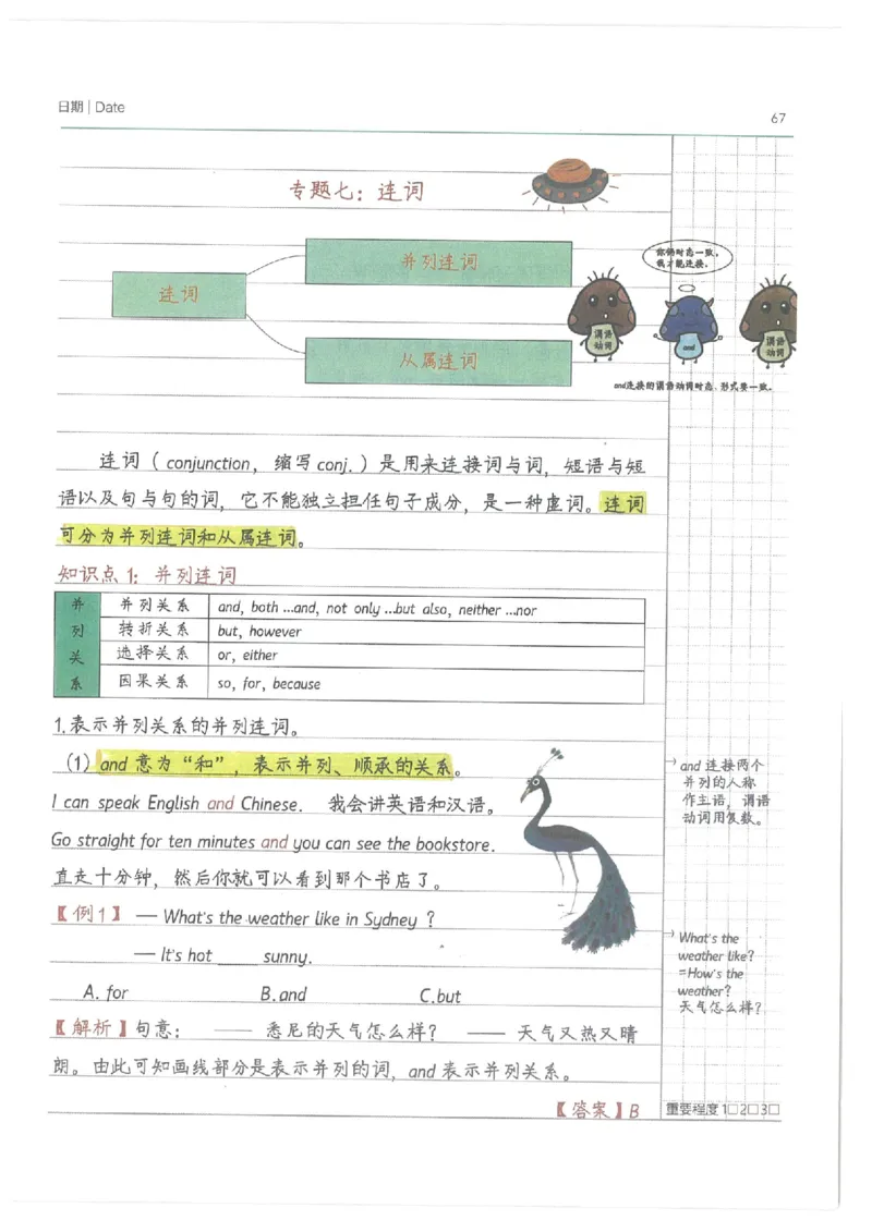 英语小学学霸笔记_上册_小学语数英&mdash;学霸笔记