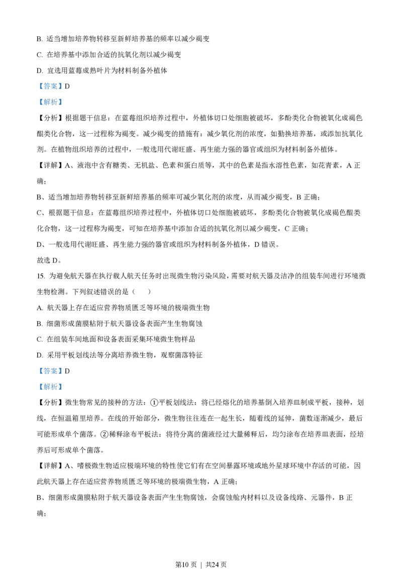 2022年高考生物试卷（辽宁）（解析卷）_生物历年高考真题_新&middot;PDF版2008-2025&middot;高考生物真题_生物（按年份分类）2008-2025_2022&middot;高考生物真题